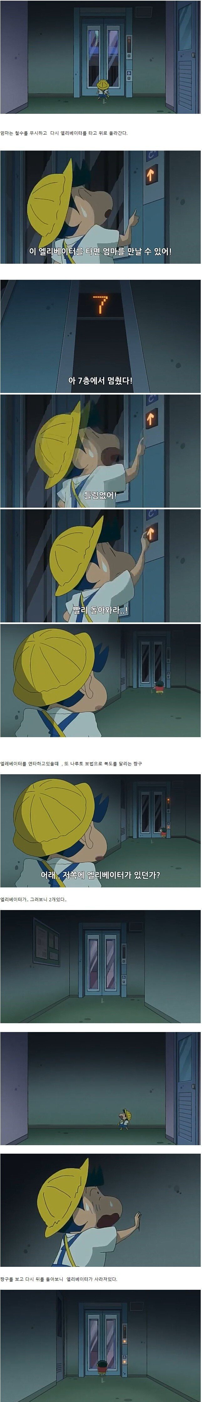 찡구는 못말려 미방영판 공포의 엘리베이터편.jpg | 인스티즈
