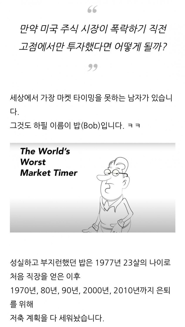 미국 주식 시장 폭락 직전 고점에서만 투자했다면 어떻게될까? | 인스티즈