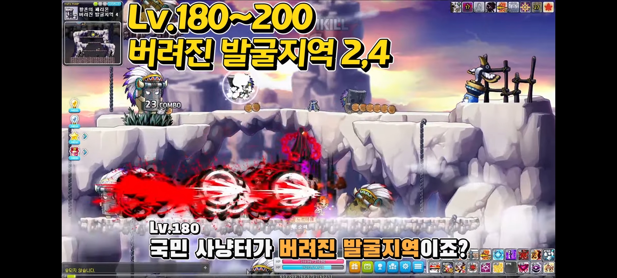 메이플스토리 하이퍼버닝 대비 1~250레벨 추천 사냥터 정리 | 인스티즈