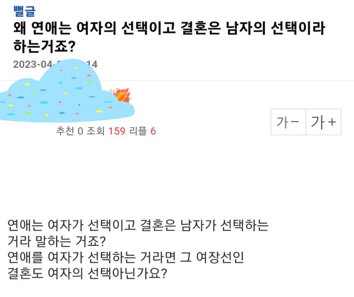 왜 연애는 여자의 선택이고 결혼은 남자의 선택이라 하는거죠? | 인스티즈