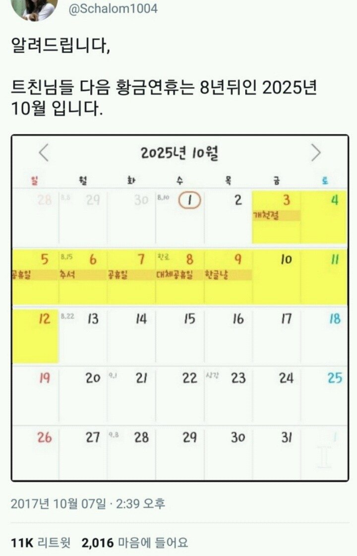 기다려지는 2025년 황금연휴 | 인스티즈