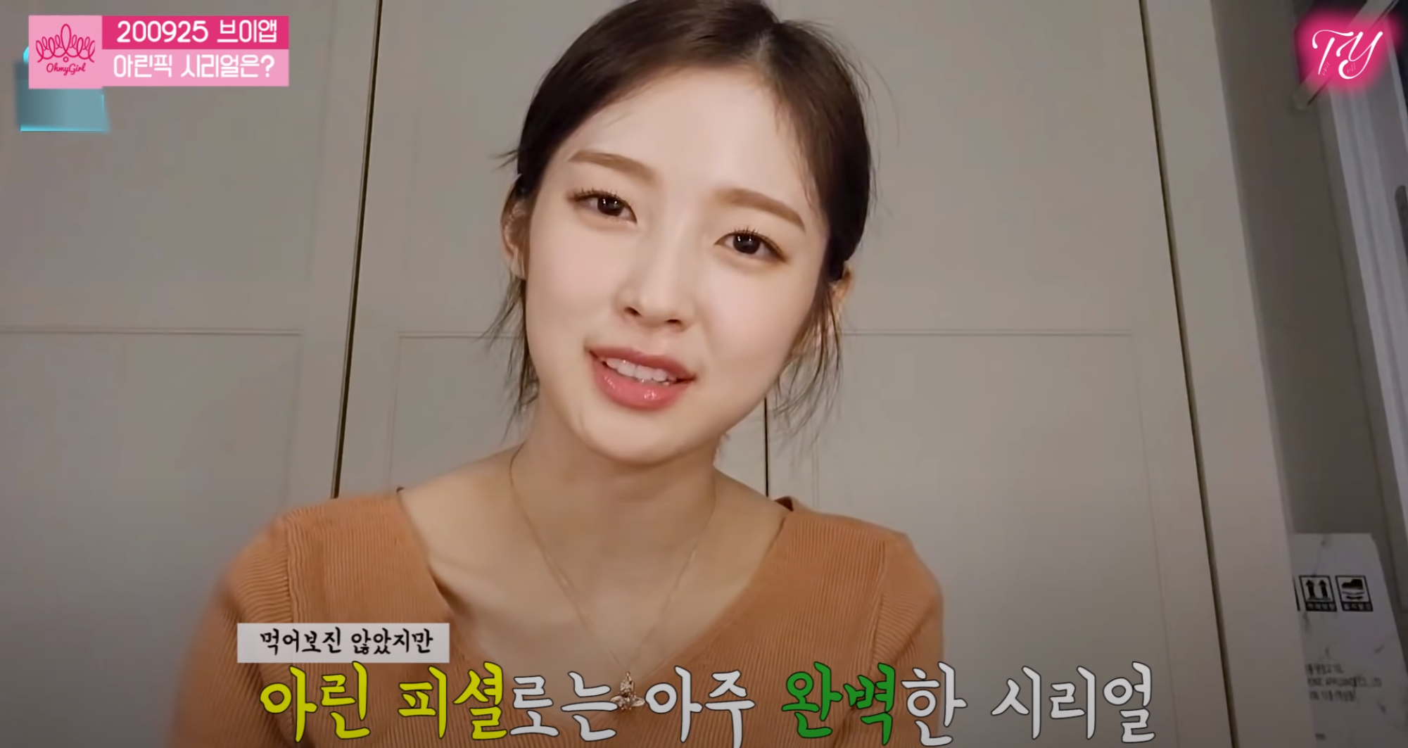 파맛첵스 맛있다고한 여자아이돌 | 인스티즈