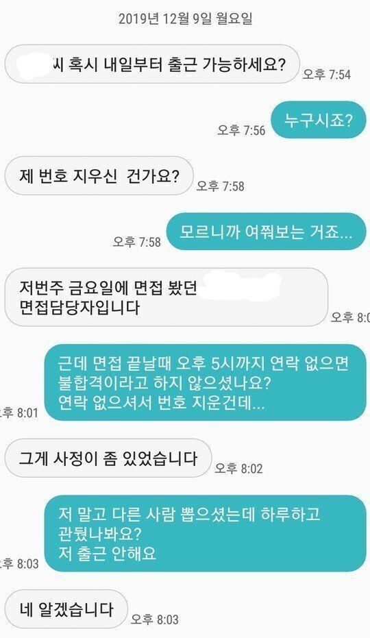 출근거부한 면접자 | 인스티즈