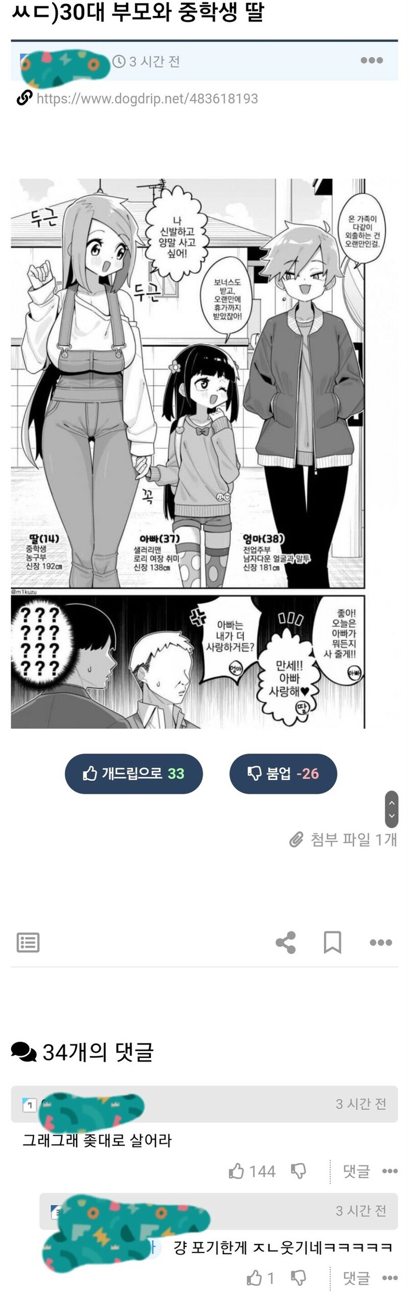 30대 부모와 중학생 딸 | 인스티즈