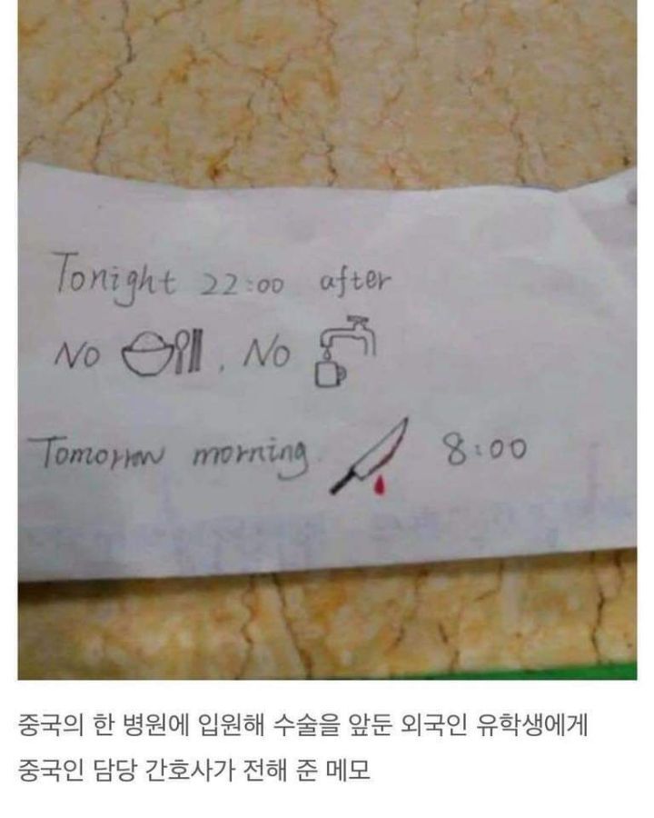 영어가 약했던 중국 간호사의 메모 | 인스티즈