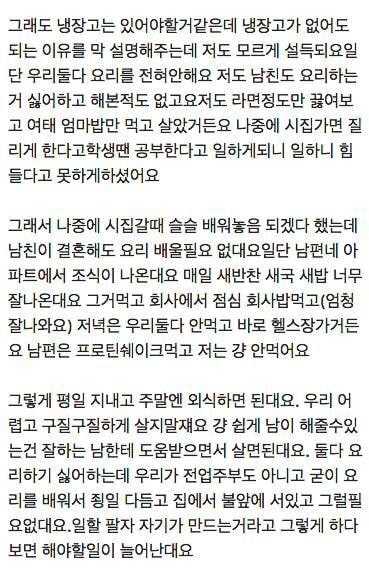 왠지 설득당하는 냉장고 없이 살자는 예비신랑.jpg | 인스티즈