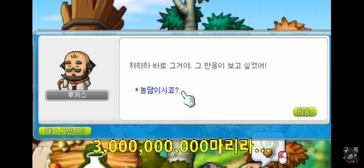 메이플스토리 주황버섯 30억마리 잡아서 200레벨 찍기 | 인스티즈