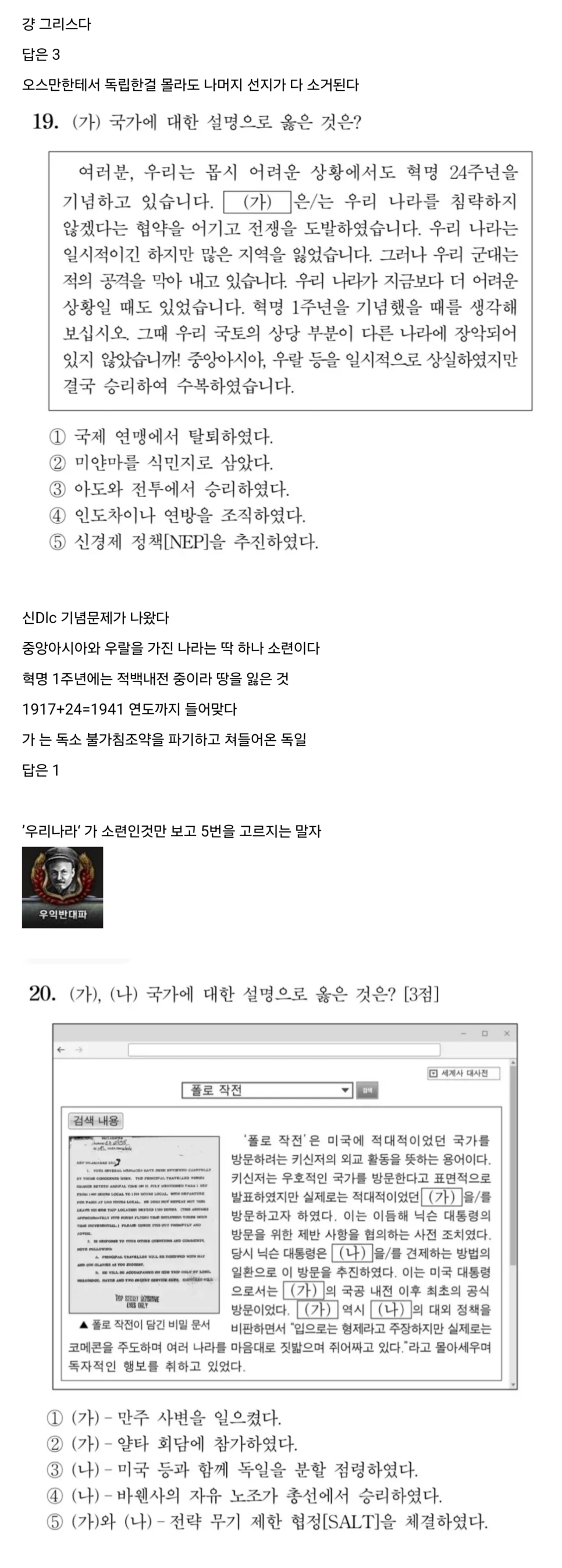 수능 세계사 문제 풀어본 게임 갤러 | 인스티즈