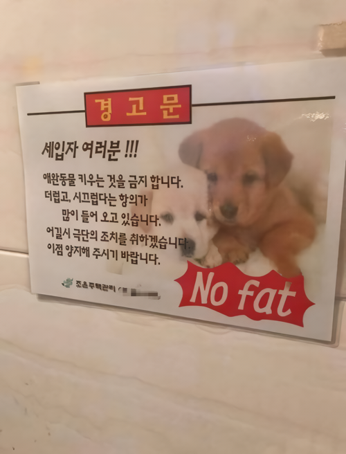 갑자기 뚱땡이는 입주금지.jpg | 인스티즈