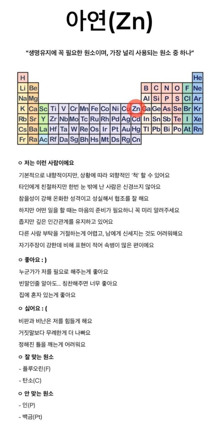 요즘 인싸들이 한다는 화학원소 테스트 | 인스티즈