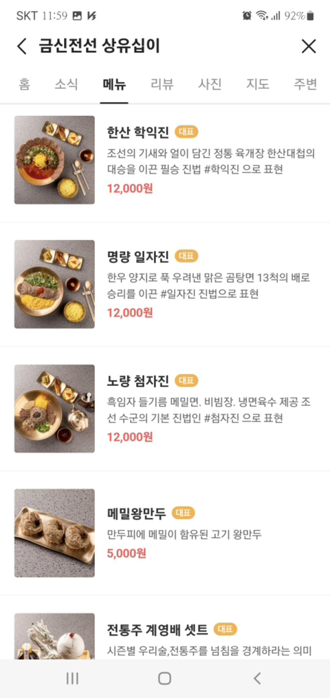 "여기 학익진 국수 하나 주세요." | 인스티즈