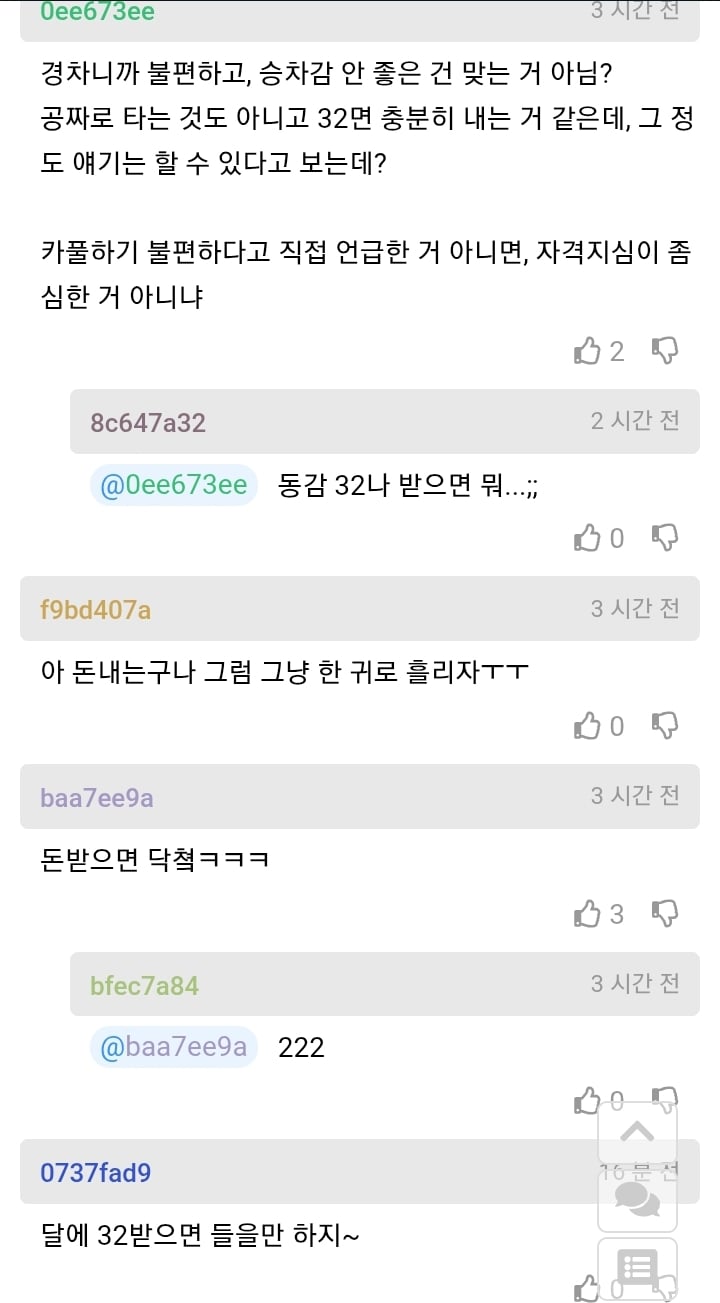 경차로 카풀시켜주는데 경차는 불편하다는 소리 참는다 VS 안참는다 | 인스티즈