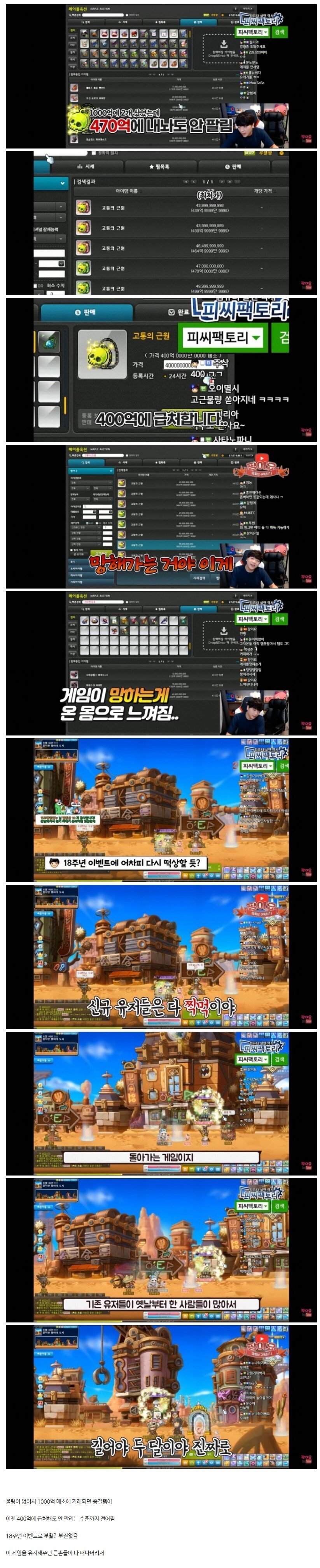 메이플 망하는 걸 체감 중인 유튜버.jpg | 인스티즈