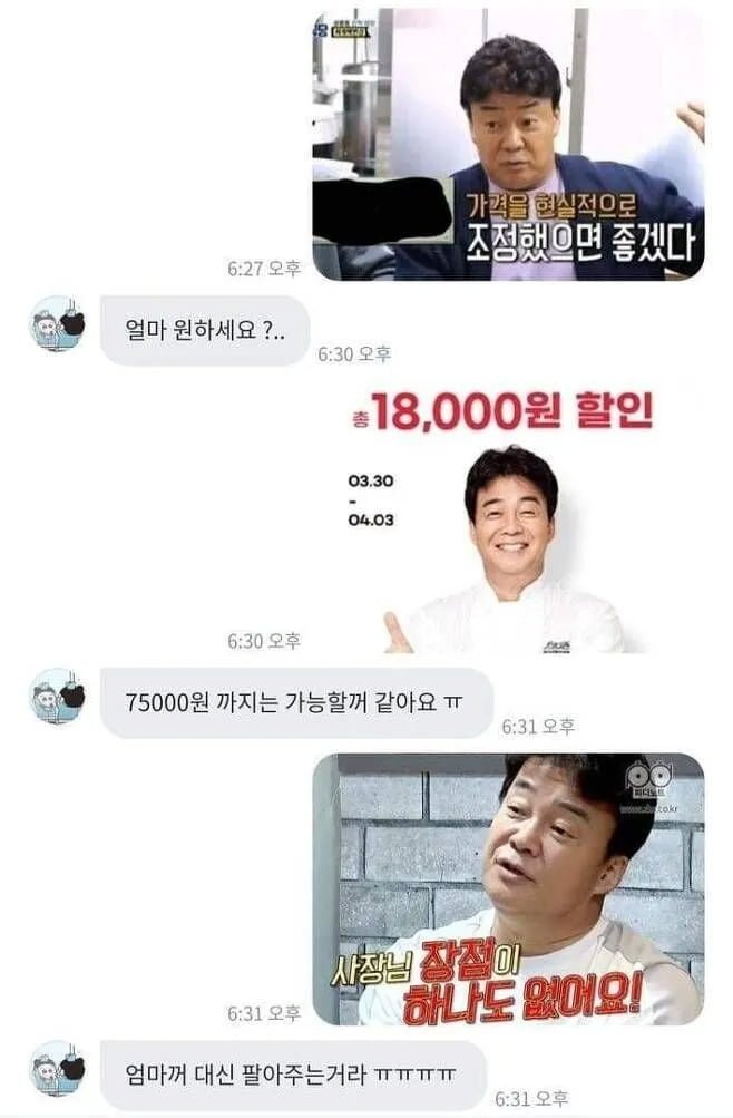 당근마켓 백종원 빌런 | 인스티즈