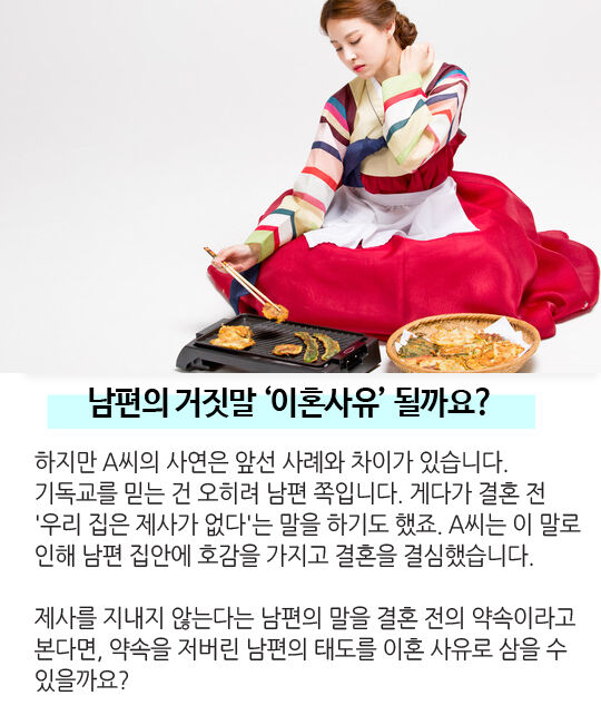 "기독교라 제사없다더니..." 내가 시집 오자 '부활'한 제사 | 인스티즈