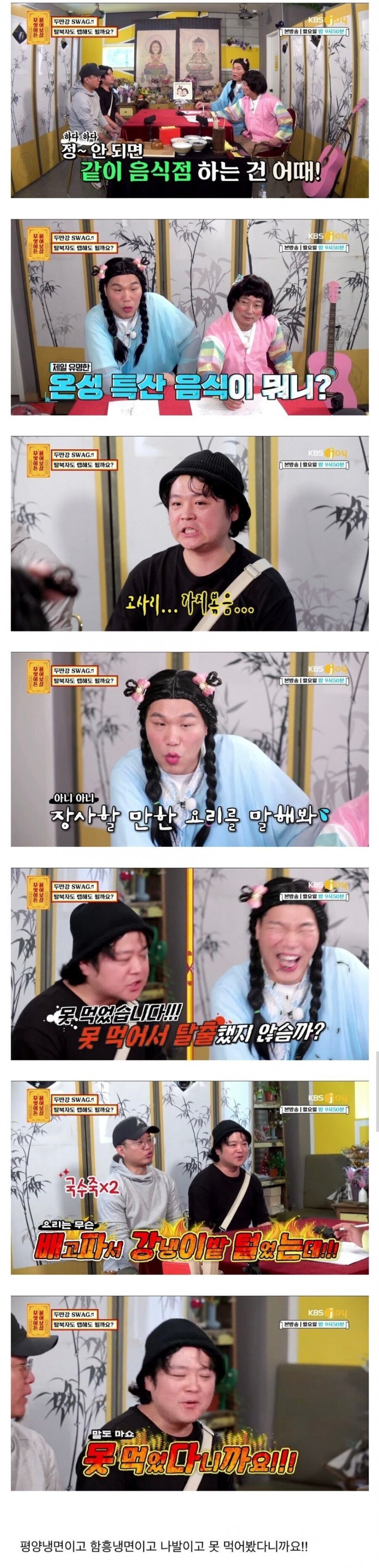 탈북자들이 북한 음식점 창업을 못하는이유 | 인스티즈