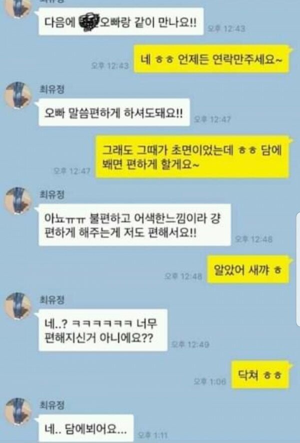 상남자 레전드 카톡모음.jpg | 인스티즈