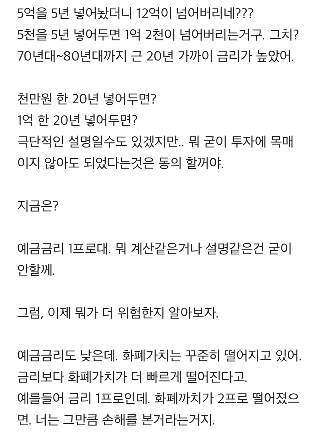 아무 투자도 안하고 가만히 있으면 가난해진다 | 인스티즈