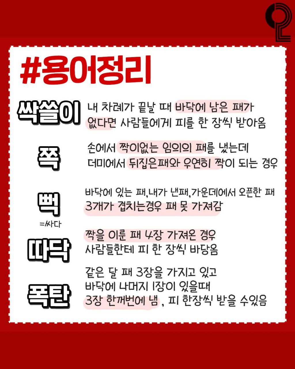 고스톱 규칙 | 인스티즈