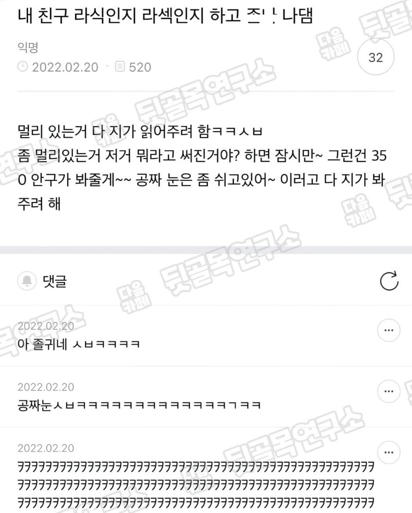 눈 수술하고 내대는 친구 | 인스티즈