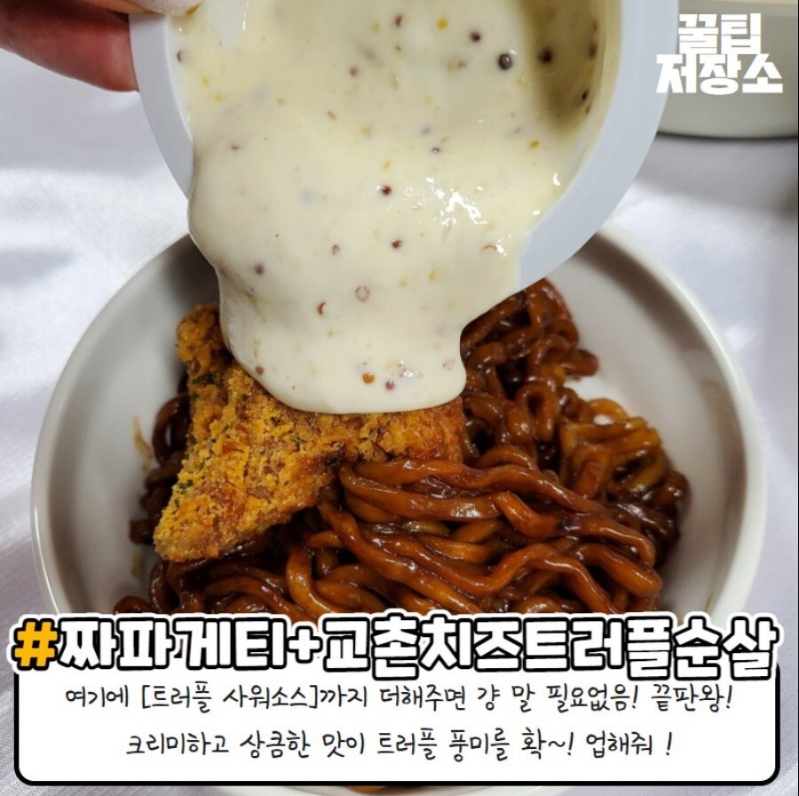 짜파게티+파김치+교촌치즈트러플 조합 - 웃긴자료 ‥‥‥‥‥、 - 도탁스 (DOTAX) 짜파게티+파김치+교촌치즈트러플 조합