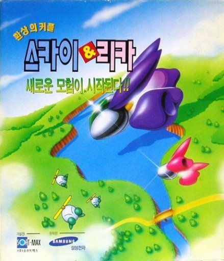 [앙ㅋ의이게임을아시나요?] - 스카이 앤 리카 | 인스티즈