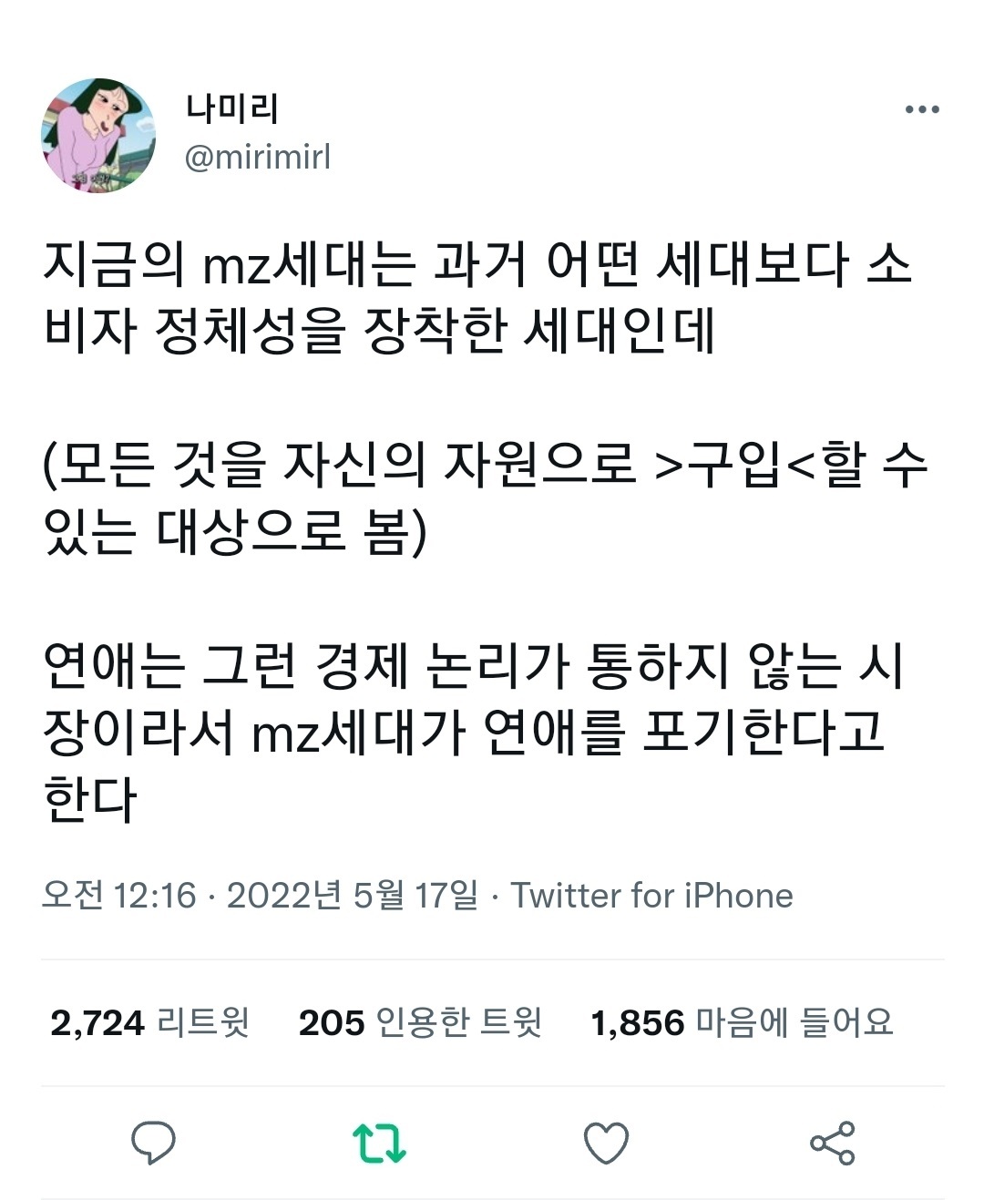 트위터에서 말하는 MZ세대가 연애를 안 하는 이유 | 인스티즈