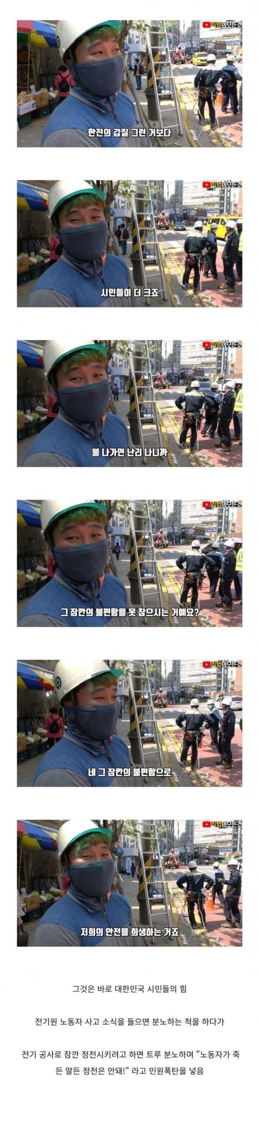 전기 공사를 할 때 전기를 끊지 않고 하는 이유 | 인스티즈