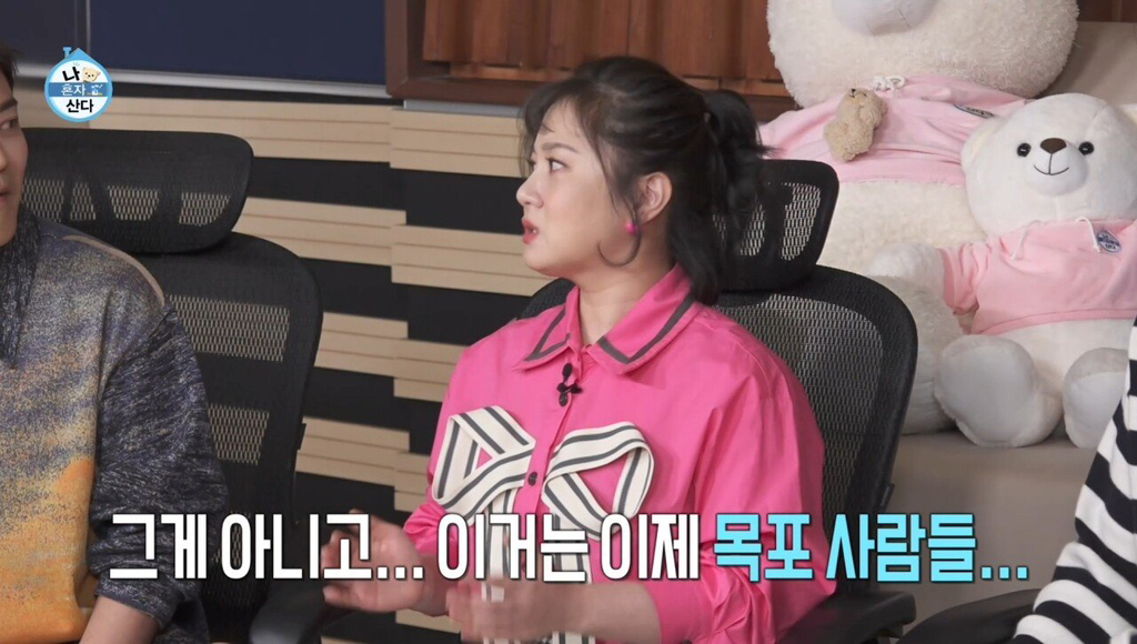 이번주 나혼자산다에 나온 목포 사람들이 혼밥 못하는 이유 | 인스티즈