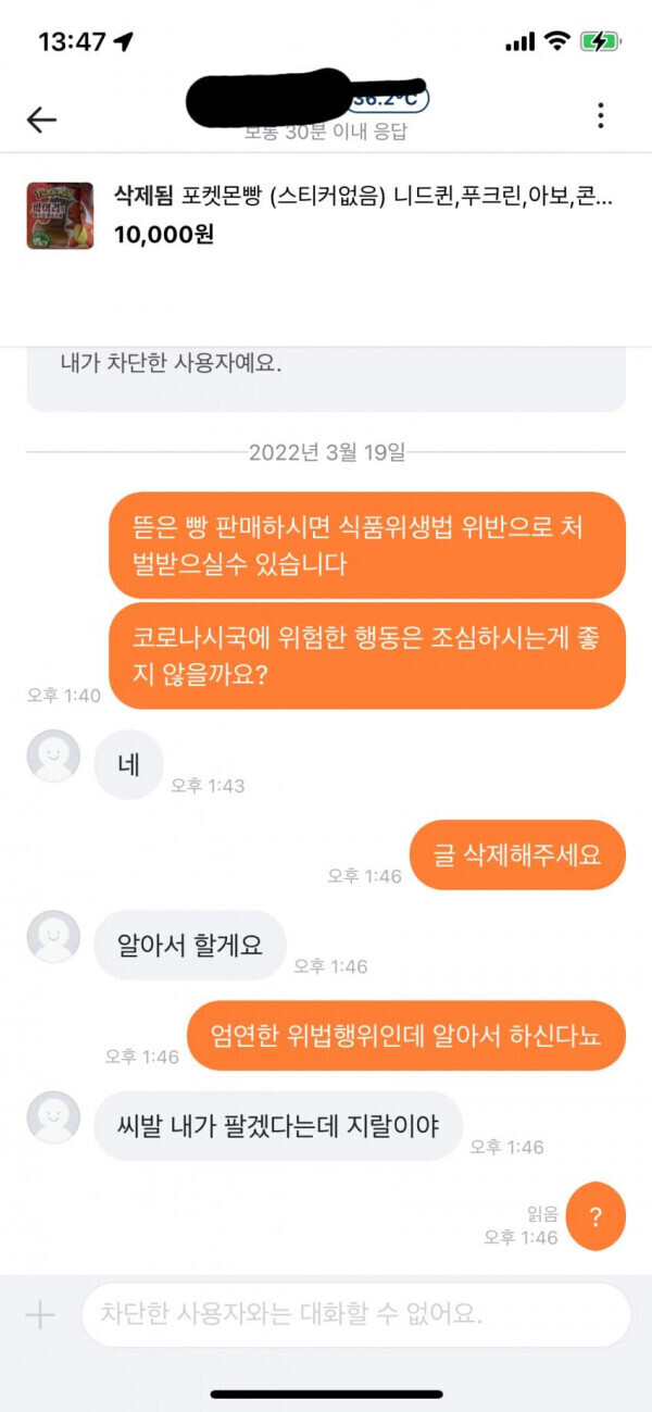 당근마켓 포켓몬빵 신고맨.jpg | 인스티즈