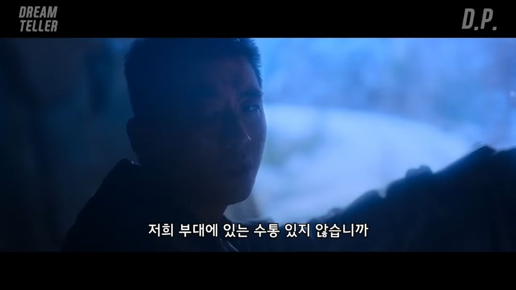 D.P. 명대사 甲.jpg | 인스티즈
