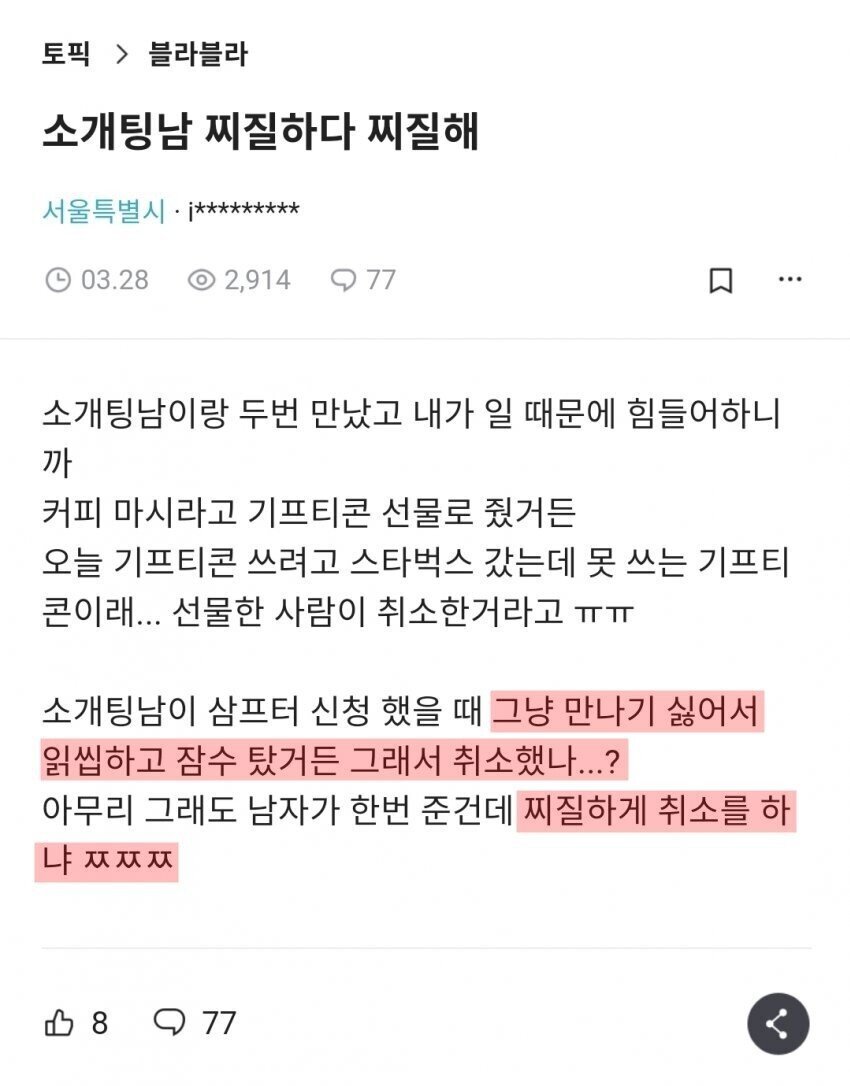 개한 소개팅남 | 인스티즈