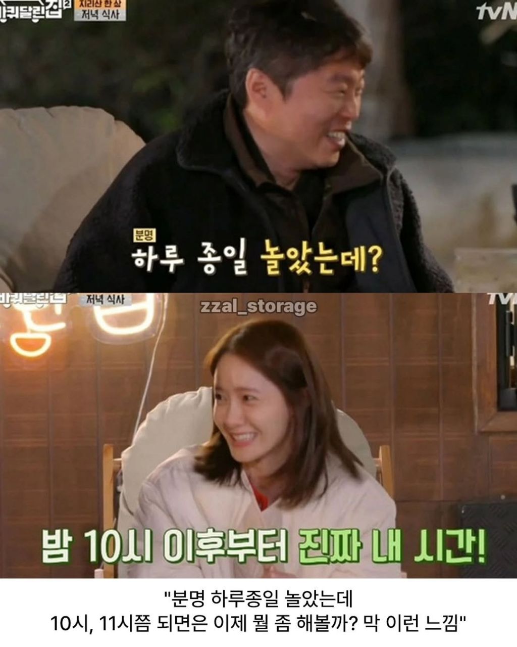 윤아가 새벽늦게 자는이유 | 인스티즈