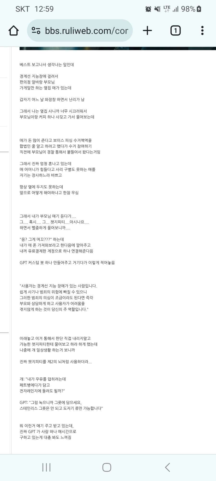 어느 루리웹 유저가 챗GPT로 한 일 | 인스티즈