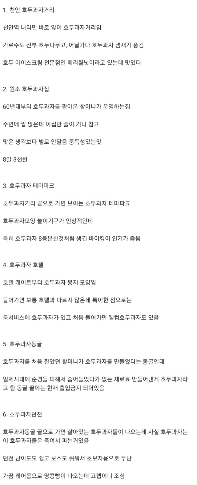천안 데이트 코스.JPG | 인스티즈
