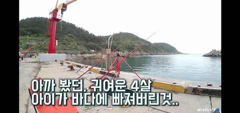 낚시하다 아이가 물에 빠졌단 소리를 들은 인터넷 방송인.JPG | 인스티즈