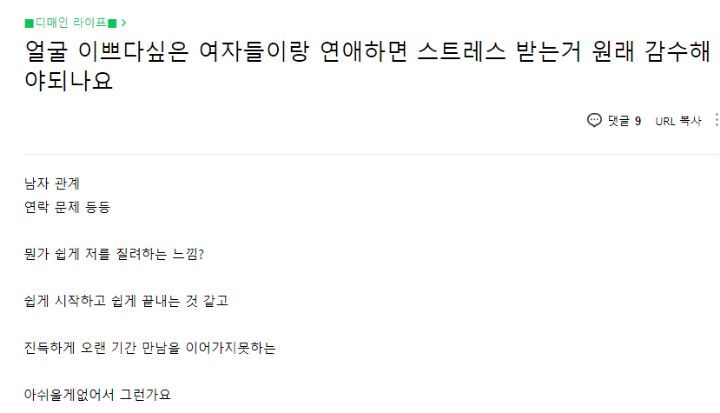 얼굴 이쁘다싶은 여자들이랑 연애하면 스트레스 받는거 원래 감수해야되나요 | 인스티즈