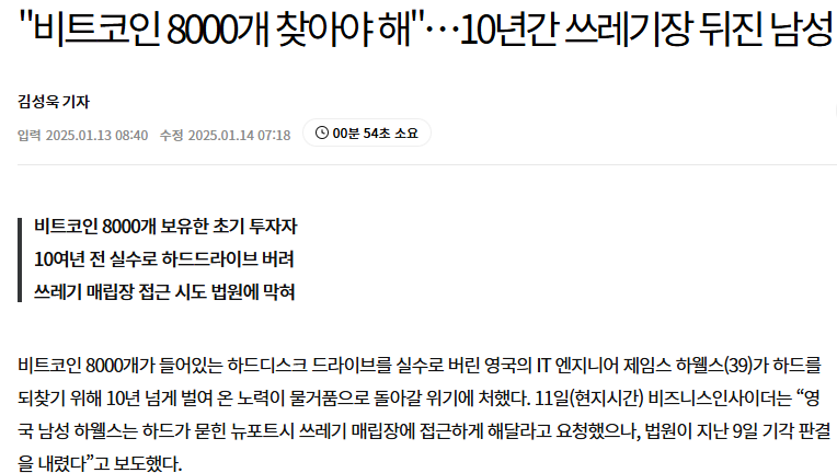 실수로 비트코인 8000개 버린 사람 근황 | 인스티즈