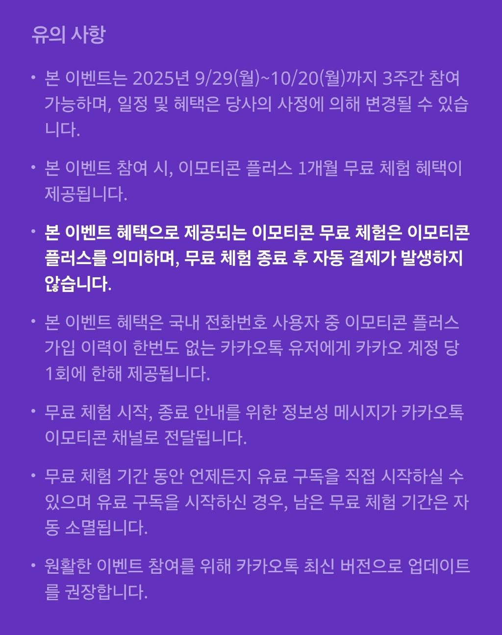 카카오톡 이모티콘 플러스 한달 무료 이벤트 중 - 웃긴자료 ‥‥‥‥‥、 - 도탁스 (DOTAX)