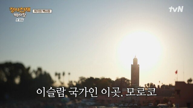 모로코 야시장에서 장사하다가 민원들어와서 폐업한 백종원 근황 .jpg | 인스티즈