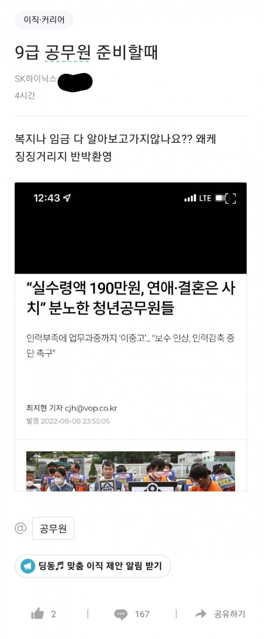 공무원 월급으로 불붙은 블라인드 근황 | 인스티즈