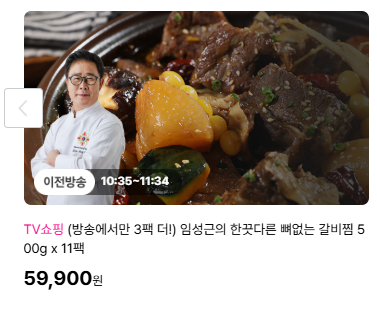 음주운전 고백 후 다음날인 오늘 홈쇼핑 라이브 진행한 임성근 | 인스티즈