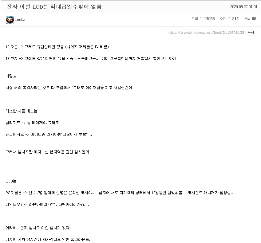 다시보는 이번 LGD가 역대급 대참사인 이유.jpg | 인스티즈