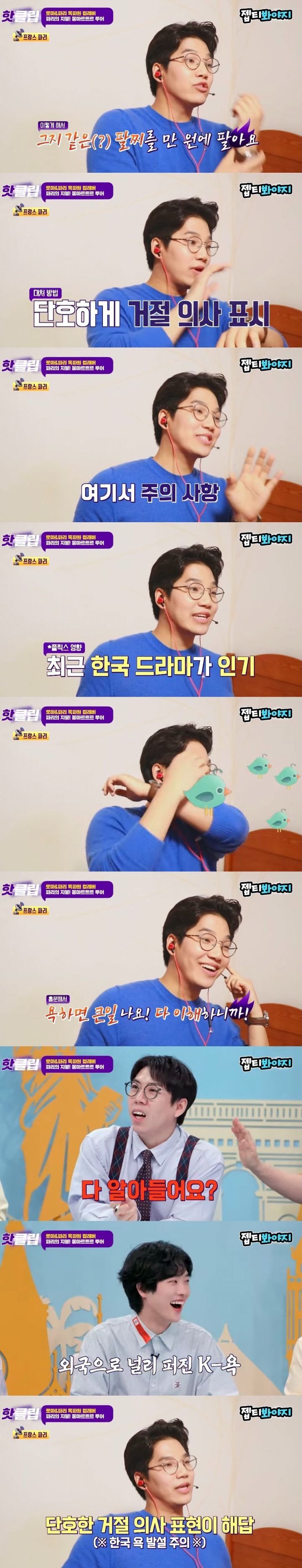 외국에서 한국 욕설쓰면 안되는 이유 | 인스티즈