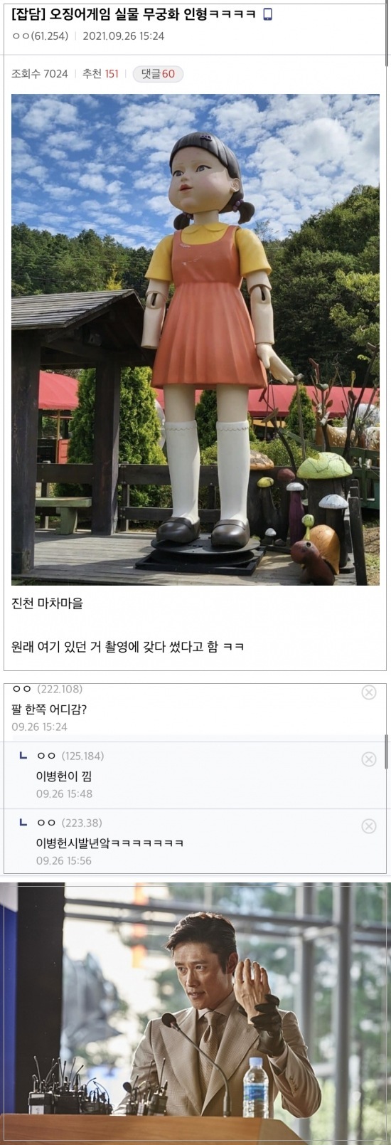 우리나라에 있는 오징어게임 실물 무궁화인형 | 인스티즈