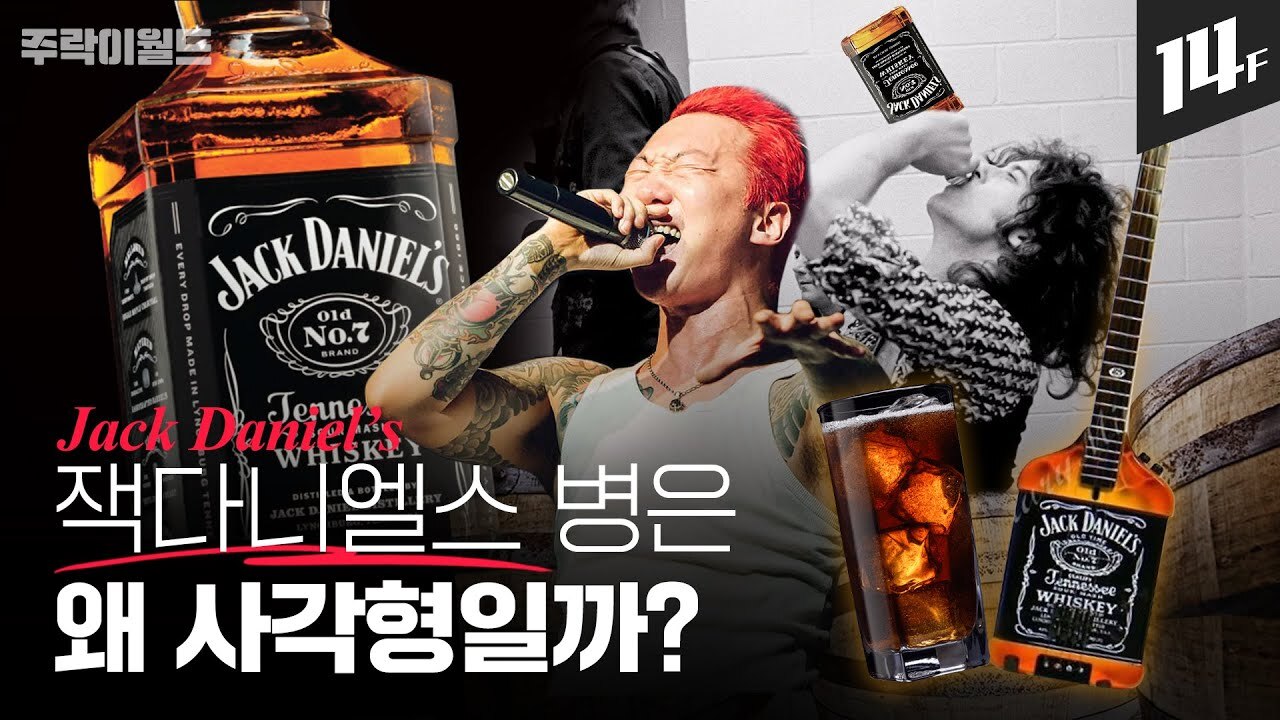 다양한 술에 대해 정말 재밌게 알려주는 유튜브 | 인스티즈