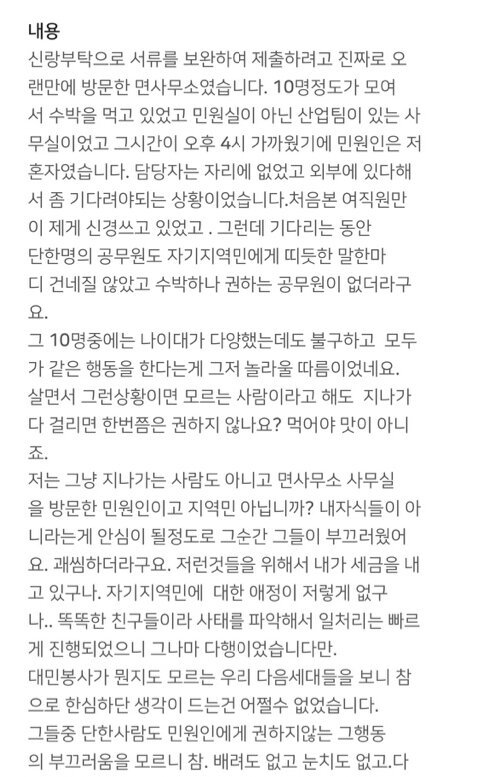 공무원이 수박 안 나눠줘서 민원 넣은 아줌마 | 인스티즈