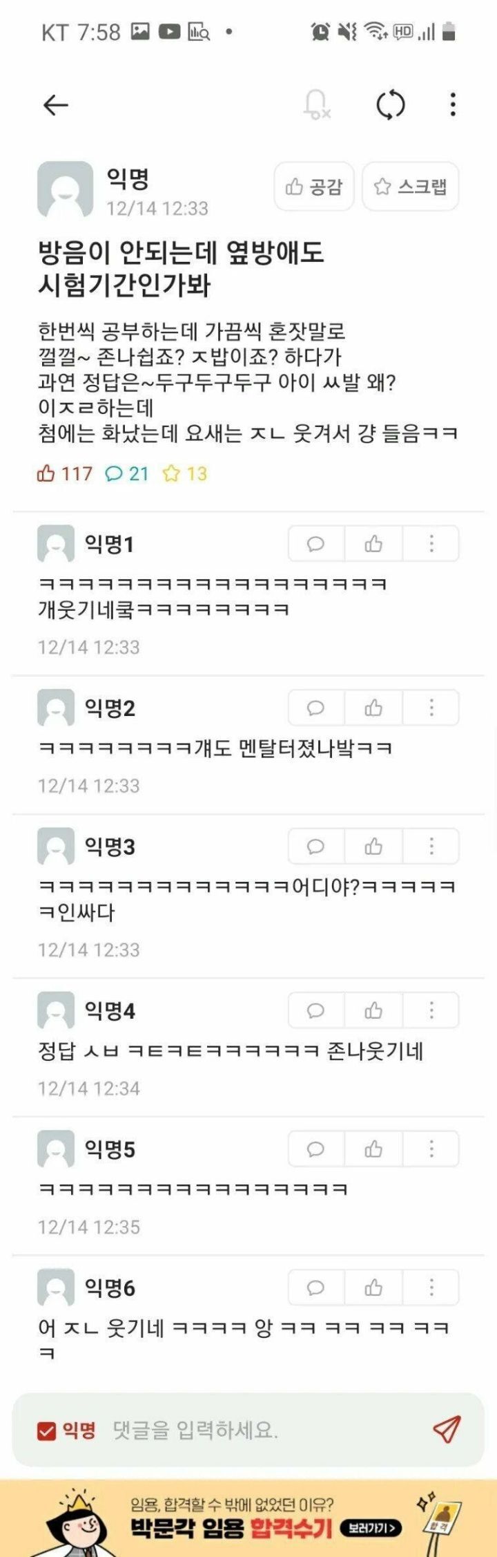 셤기간 멘탈나간 대학생들 심정.jpg | 인스티즈