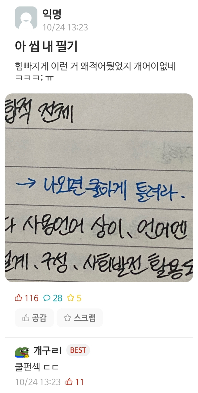 필기 쿨하게 하는 방법 | 인스티즈