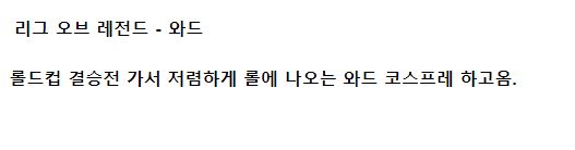 드디어 등장한 고척돔 와드코스어....jpg | 인스티즈